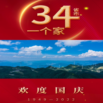 一個(gè)小小的堅(jiān)守，成就永恒的不朽；山東興源祝福祖國 承氣運(yùn)，啟盛世，天曜祖國，不負(fù)韶華