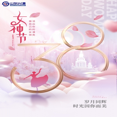 偉大沒(méi)有定義！祝愿所有女性朋友幸?？鞓?lè)不止今天！