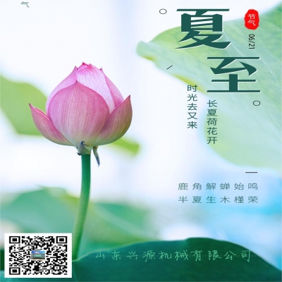 以夏的熾熱，盛啟新的篇章