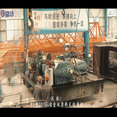 YZ型雙梁橋式起重機(jī)試機(jī)！