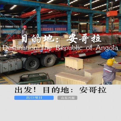 出發(fā)！目的地：安哥拉