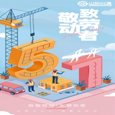 五一快樂！